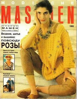 Журнал 1993