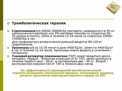 Д терапия