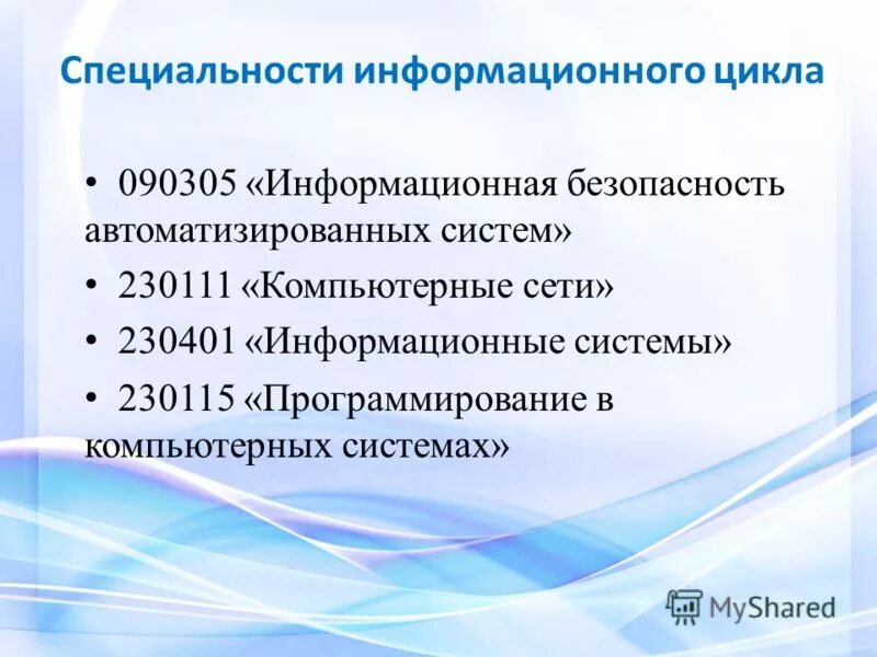 Информационные системы и программирование. Фгос спо информационные системы и программирование. Фгос и безопасность. Фгос спо информационные системы и программирование. Фгос спо информационные системы и программирование.