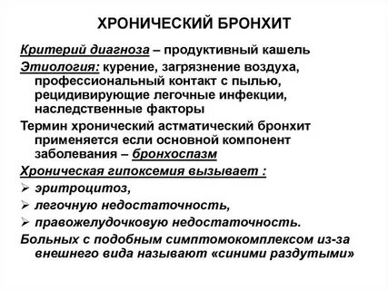 Причины развития хронического бронхита является