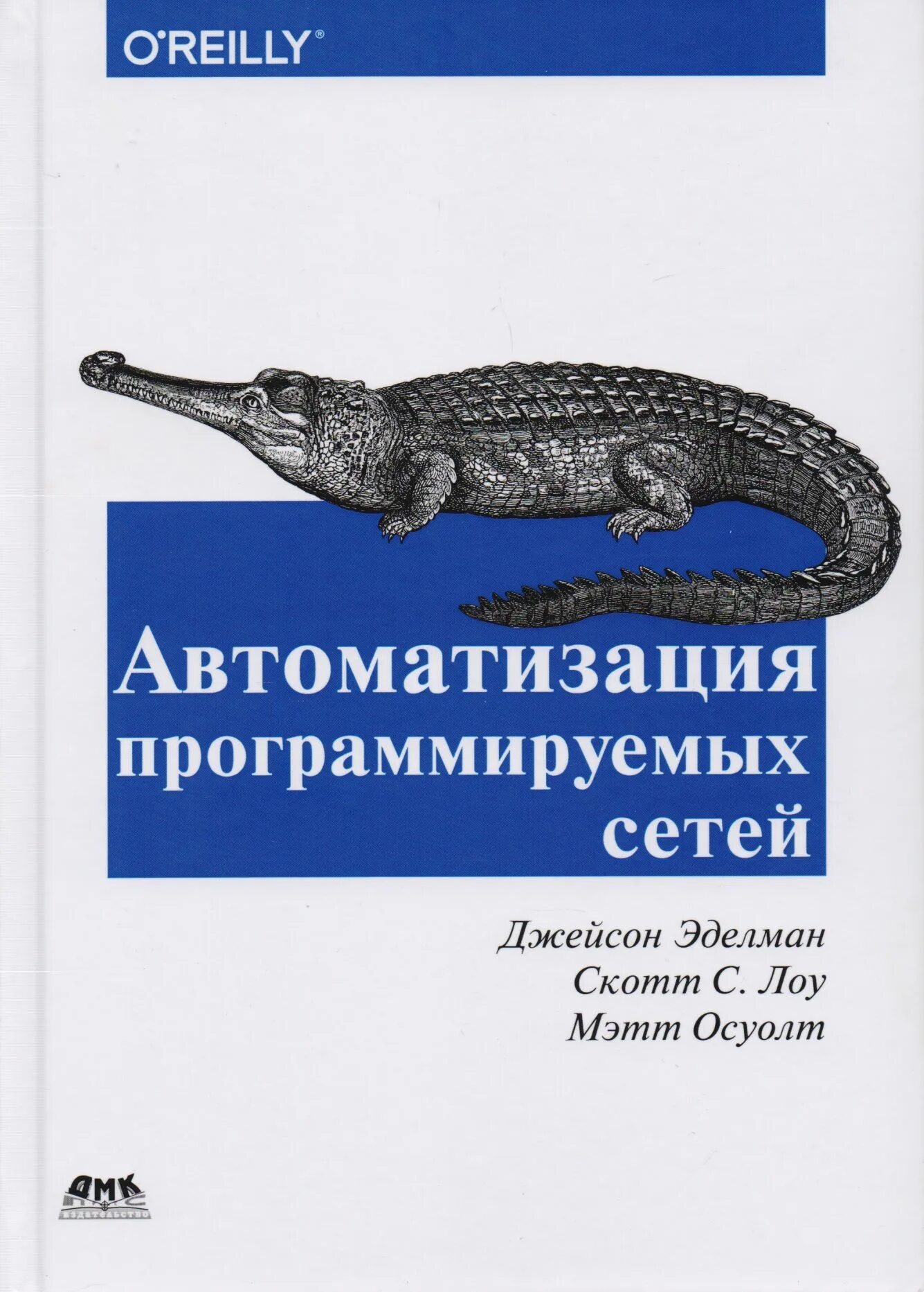 Программирование сети связи. Программирование для автоматизированного оборудования учебник. язык программирования для сетевого инженера.