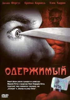 Одержимый на английском