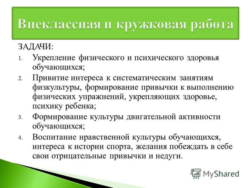 Укрепления здоровья младших школьников. Укрепление физического и духовного здоровья обучающихся. Школа содействующая здоровью. Укрепление физического и духовного здоровья обучающихся. Укрепление физического и духовного здоровья обучающихся.