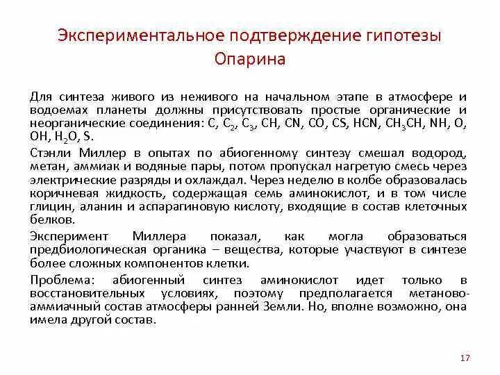 Какие экспериментальные доказательства можно привести в подтверждение. Подтверждение гипотезы пример. Подтверждение гипотезы Опарина. Проект вывод подтверждение гипотезы. Способы подтверждения гипотез.