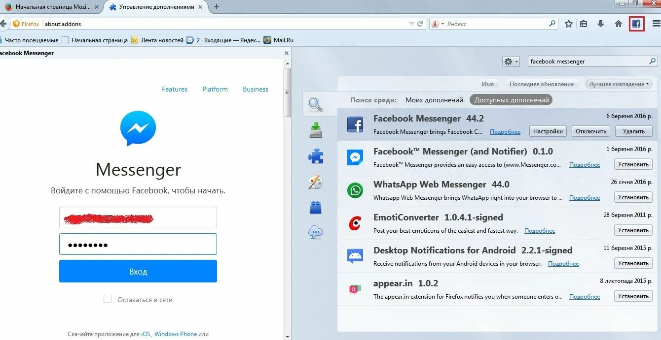 Стартовая страница фейсбука. Facebook Messenger установить. Вход в мессенджер. Фейсбук мессенджер вход. Русский мессенджер установить
