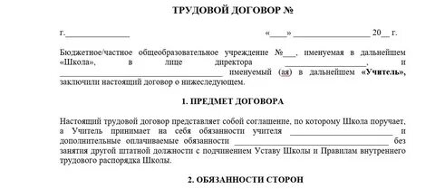 Договор школы