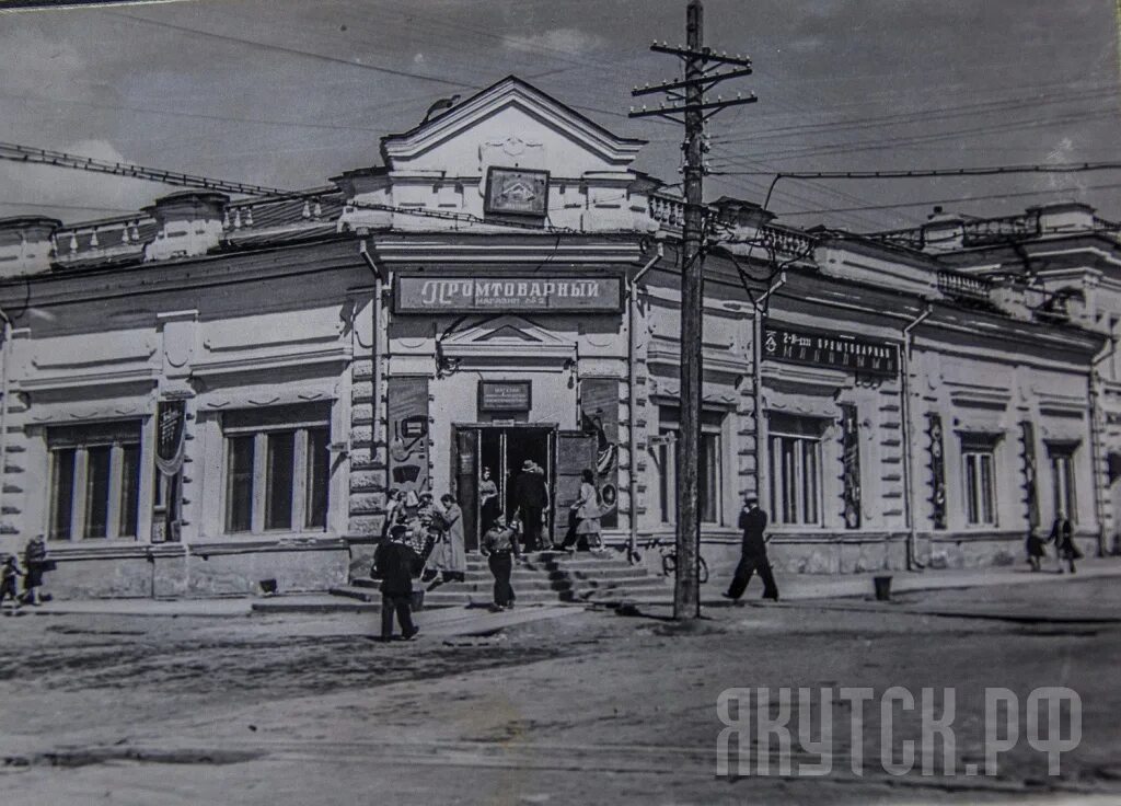 Посредник в якутске. Рыбный базар в якутск. Посредник в якутске. Здание русско-азиатского банка якутск. Пагөда на суботу якутске.