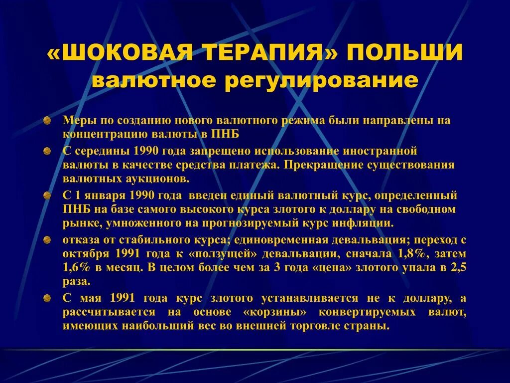 Термин шоковая терапия. Шоковая терапия. шоковая терапия в польше. план шоковой терапии. шоковая терапия кратко.