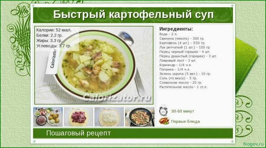 Сколько ккал в картофельном супе. Суп с картошкой калорийность. Сколько калорий в супе. Картофельный суп калории.