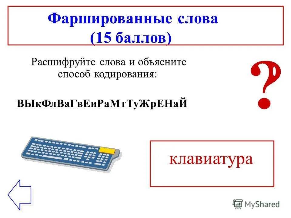 как расшифровывается слово завуч
