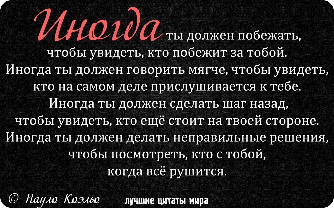 У всех кто видел как в день. Иногда стоит сделать шаг назад чтобы. Шаг назад цитаты. Иногда ты должен побежать чтобы увидеть. Иногда надо делать шаг назад.