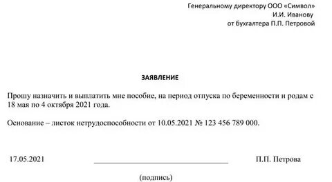Сколько рассматривается заявления по беременности
