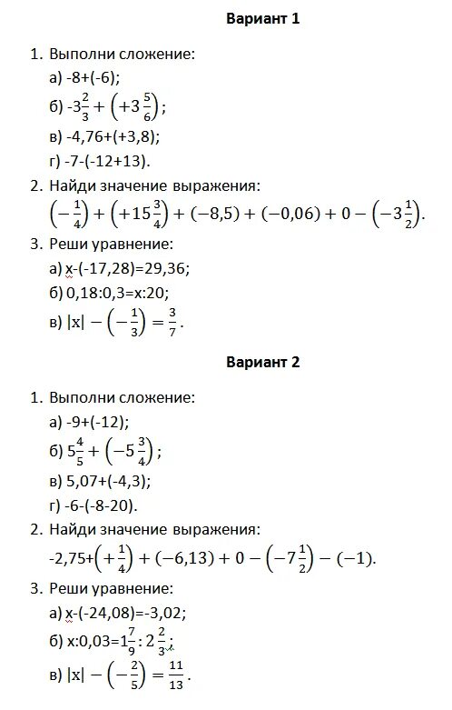 Контрольная работа рациональные числа вариант