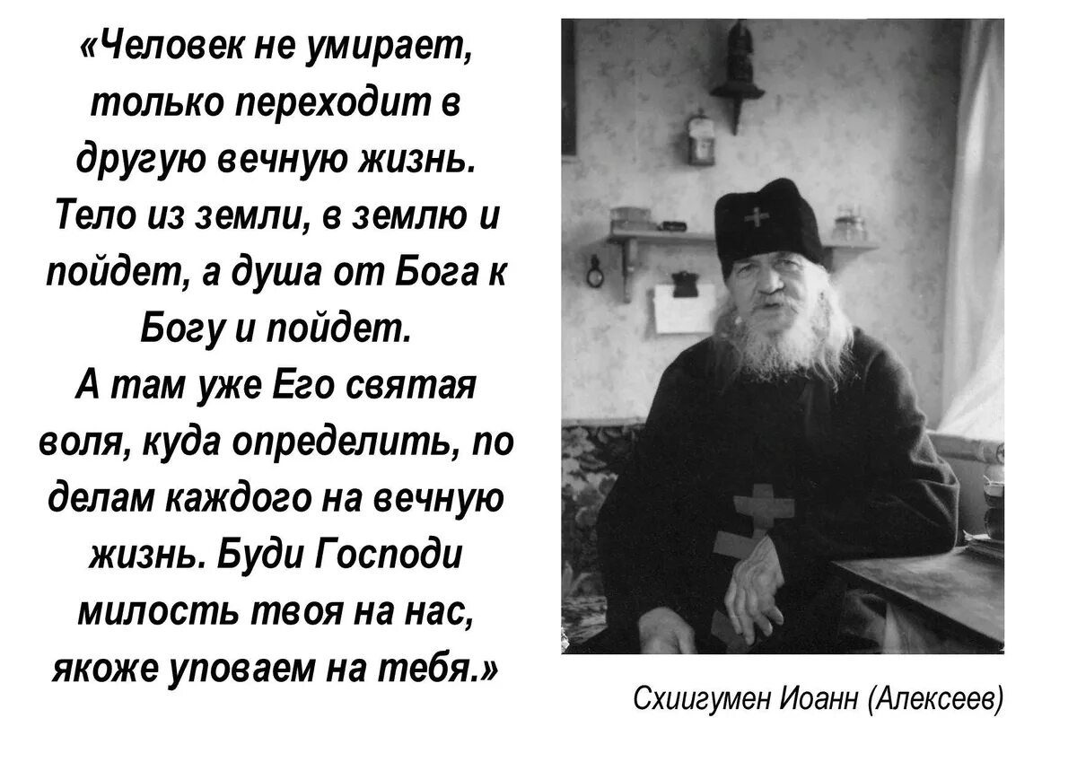 Живущие святые отцы. Святые отцы об усопших. Изречения святых отцов о смерти. Высказывания святых отцов об усопших. Высказывания святых о смерти.