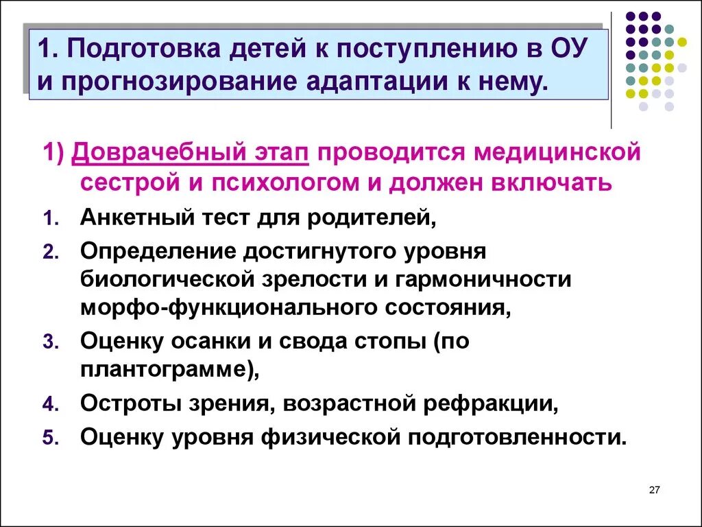 Этапы подготовки ребенка к школе. Медицинские аспекты подготовки ребенка к школе. Этапы подготовки детей к поступлению в ДОУ:. Этапы готовности ребенка к школе. Медицинские критерии готовности ребенка к поступлению в школу.