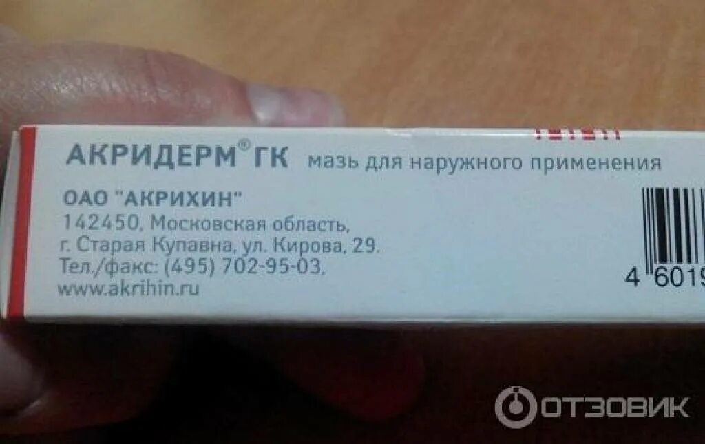 Мазь розовый лишай акридерм. Акридерм гк черный тюбик. Акридерм прозрачный мазь или крем. Мазь антибактериальная противогрибковая акридерм. Акридерм гк 15 г.