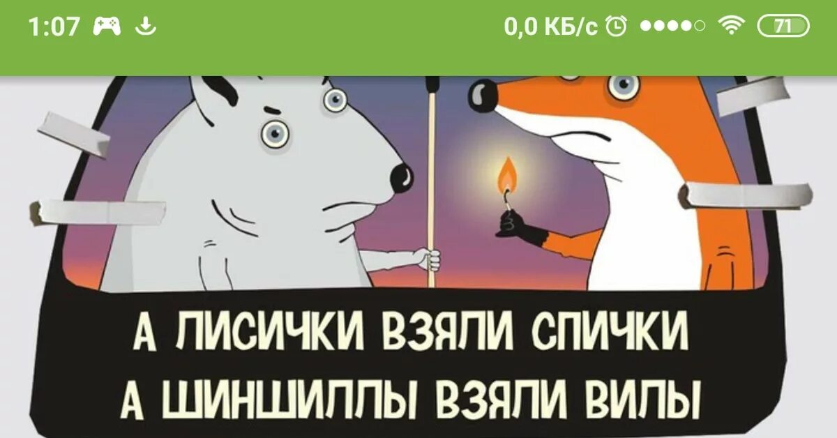А лисички взяли. Лисички и спички. лисички и спички приколы. а лисички взяли спички мем. лиса и спички прикол.