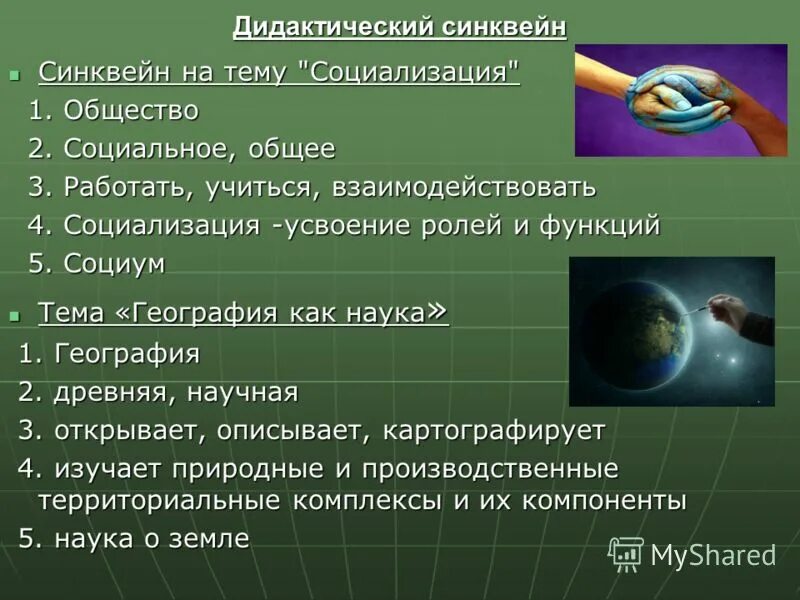 Синквейн по теме обществознание 6 класс. Синквейн на тему социализация. Человек синквейн Обществознание. Синквейн общество. Синквейн к слову социализация.