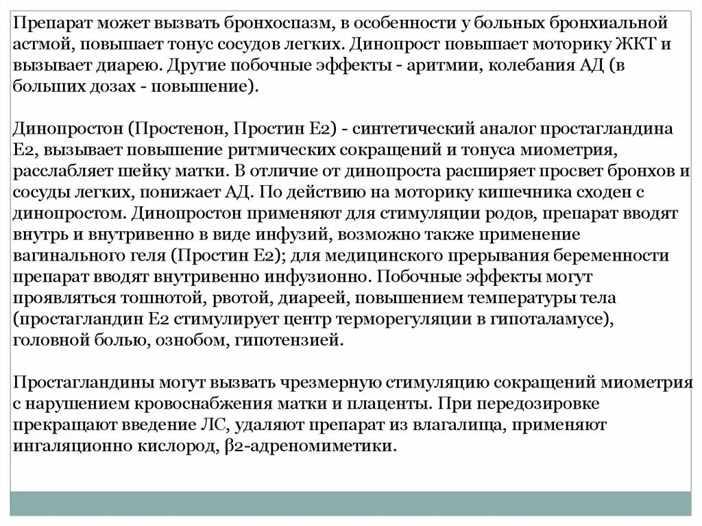 Препараты вызывающие бронхоспазм. Препараты провоцирующие бронхоспазм. Препараты, способные вызвать бронхоспазм. Какие лекарства вызывают бронхоспазм.