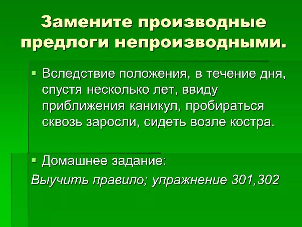 Непроизводные предлоги как отличить. Производные и не проищзволдные Педлоги. Производные предлоги. Производные и не произвоные предлоги. Производные производные и непроизводные предлоги.