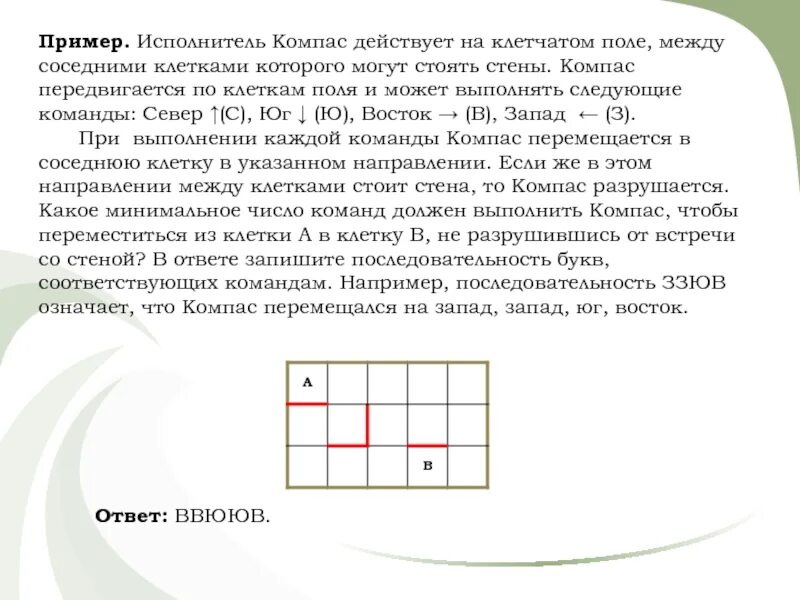 Задачи по информатике 5 класс с ответами. Кратчайший путь на клеточном поле. Примеры исполнителей. Буквы на клетчатом поле.