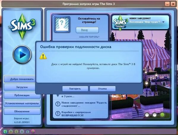 Симс не сохраняет игру. Программа запуска игры the SIMS 3. Симс 3 загрузка. Запуск игры в симс 3. Симс 3 запуск.