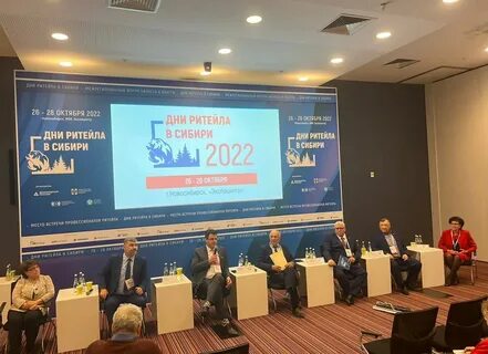 Форум дни ритейла