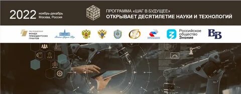 Шаг в науку 2024