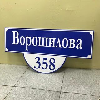 Синие таблички
