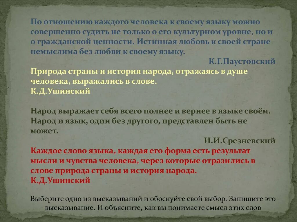 Русский язык как зеркало национальной культуры и истории народа. Язык как зеркало культуры. Язык как зеркало национальной культуры презентация. Отношение каждого. Культурный уровень народа