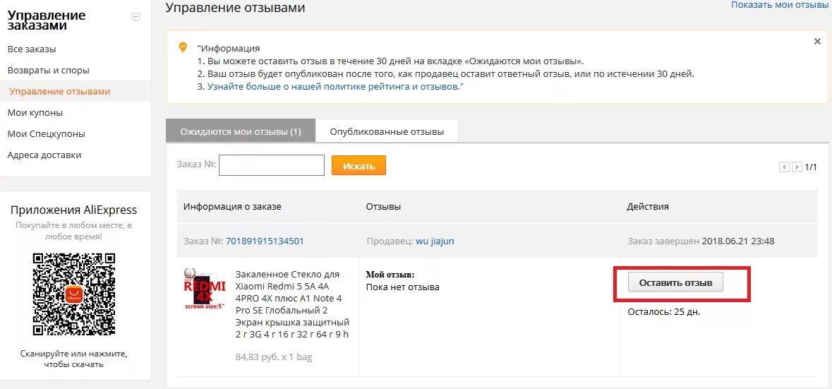 как открыть спор на али. решение обостренного спора на алиэкспресс. хонор магазин на алиэкспресс. что такое оставить примечание на алиэкспресс. Aliexpress закрыт.