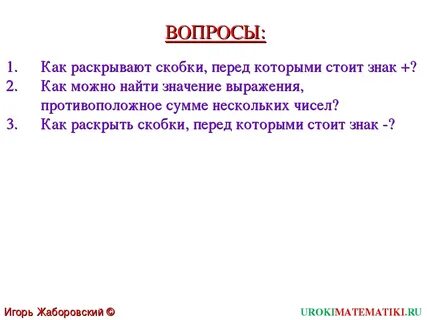 Значения выражений противоположны