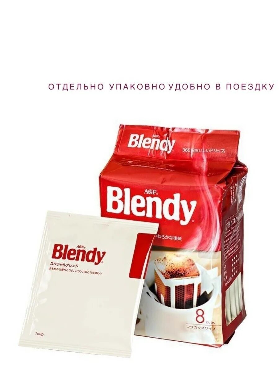 Кофе молотый в пакетиках. Кофе AGF Blendy. Кофе дрип Blendy. AGF Blendy кофе пакетик. Кофе молотый AGF Blendy (160).