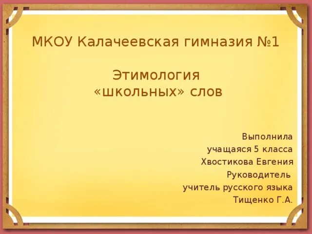 История слова гимназия кратко. История слов школа гимназия лицей. Рассказ о гимназии. История слова гимназия. Происхождение слова гимназия.