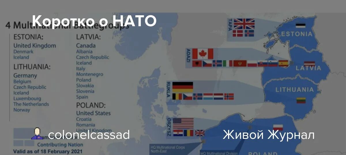Страны НАТО на карте. НАТО коротко. Сколько стран в НАТО. Контингент НАТО В Европе. Сколько стран входит в нато 2024