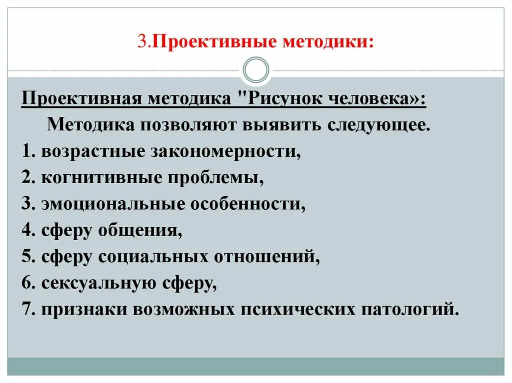 Проективные методики. Проективные методы в психологии. Проективные тесты. Проективные тесты в психологии. Метод проективных тестов