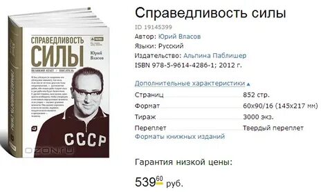 Справедливость силы