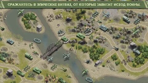 Стратегия на андроид 2 мировая