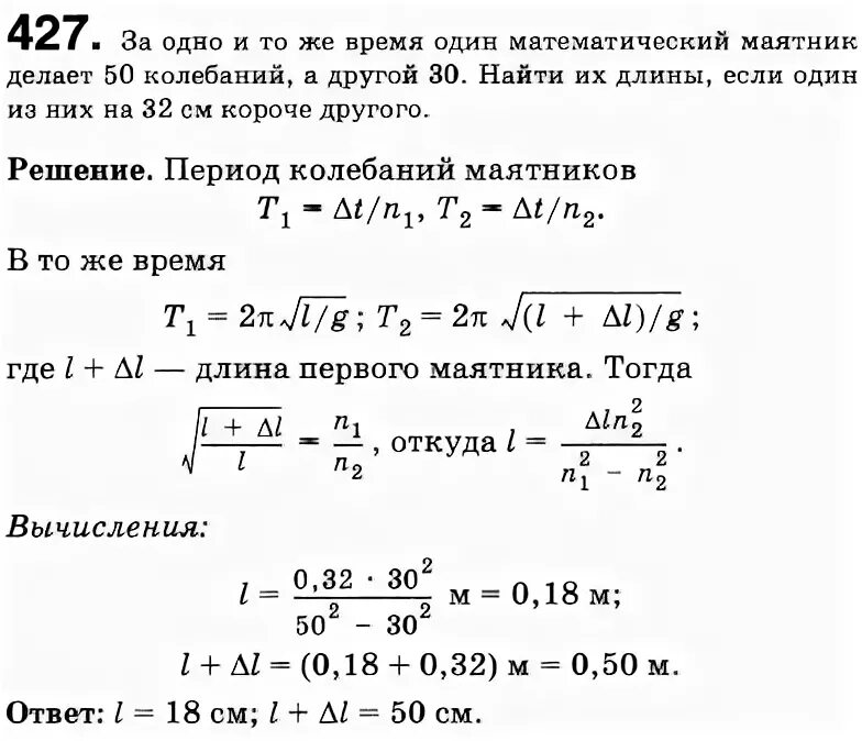 За одно и тоже время один математический. Задачи по физике математический маятник. Задачи на математический маятник с решением. Задачи на колебания маятника. Задачи на математический маятник 9 класс.