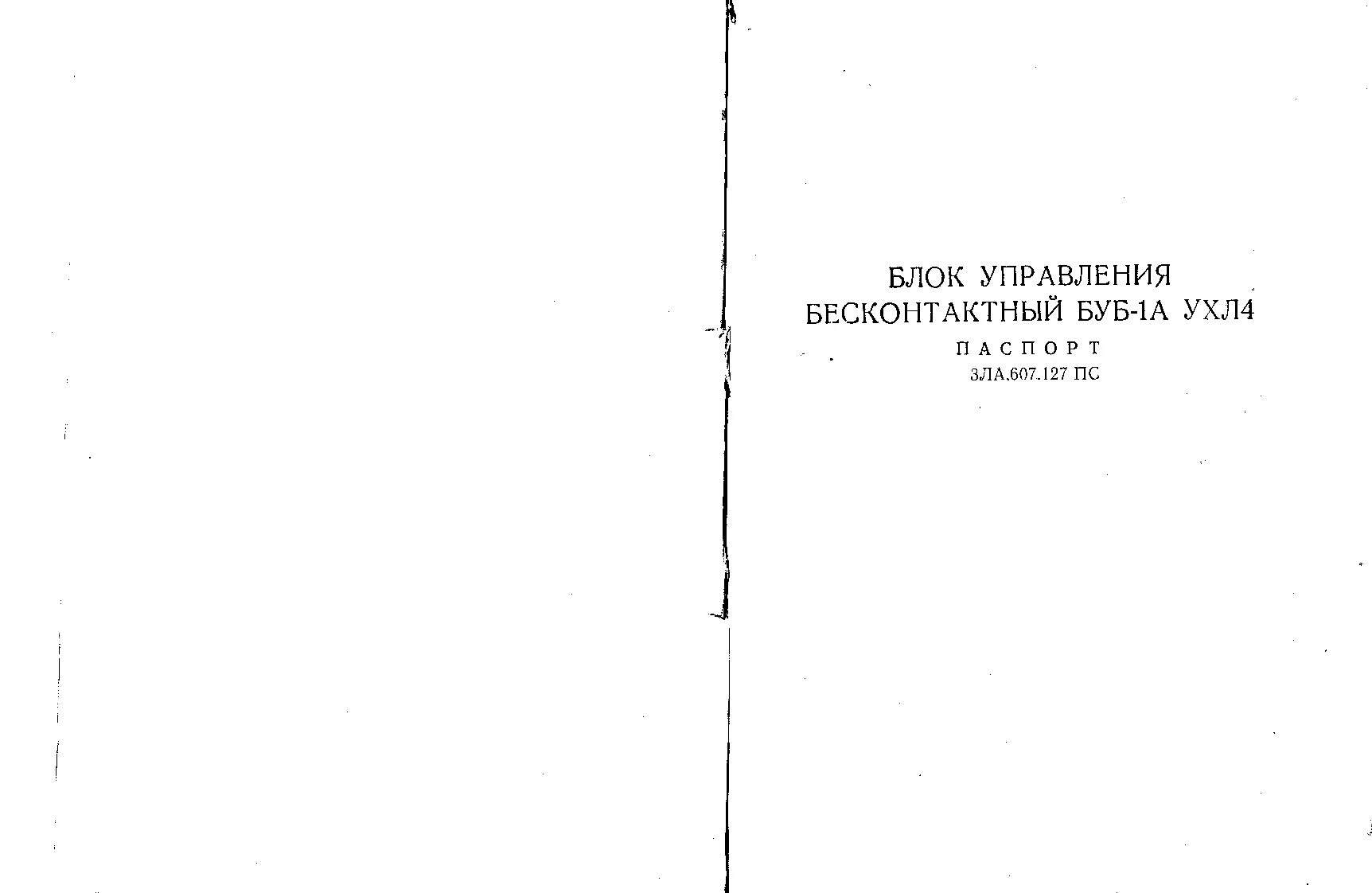 Буб 1а схема электрическая принципиальная