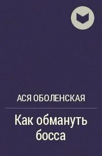 Книга асты читать