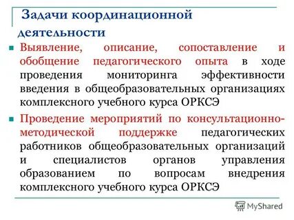 Задачи координации