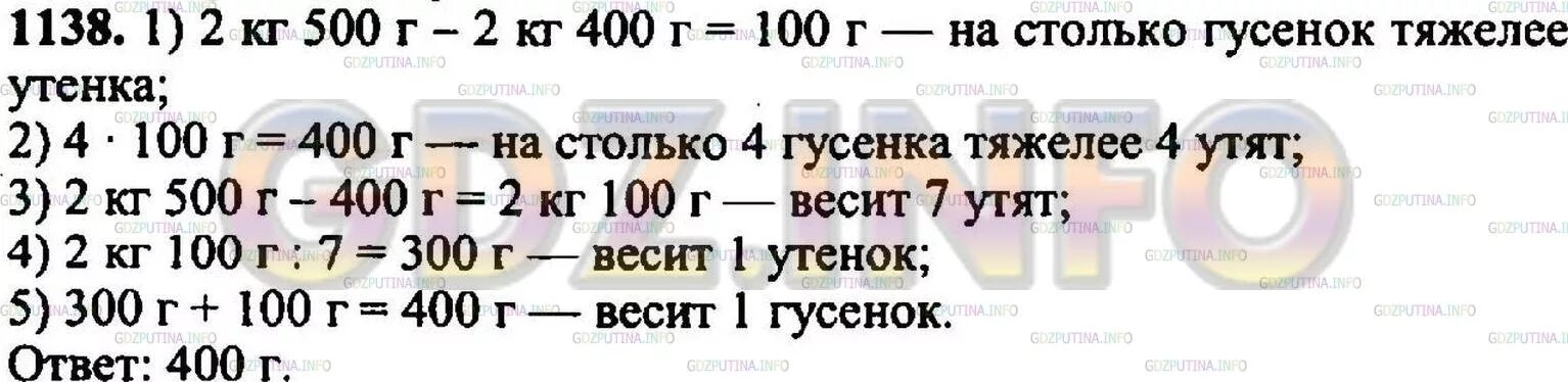 600 кг 400 г. Три утёнка и четыре гусёнка весят 2кг 500г. Математика 5 класс Никольский номер 1157. 4 Утенка и 3 гусенка весят 2500. Математика 5 класс номер 1157.