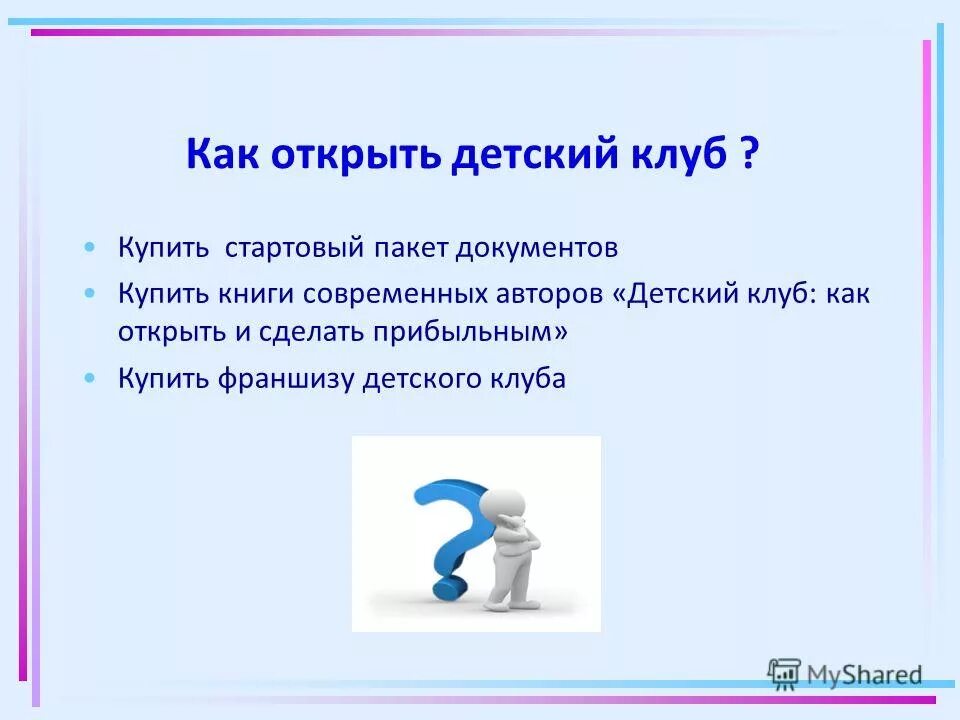 Рекомендации для родителей застенчивых детей дошкольного возраста. Как раскрыть талант у ребенка. Как раскрыть таланты и способности ребенка?. Как раскрыть ребенка. Креативное мышление дети.