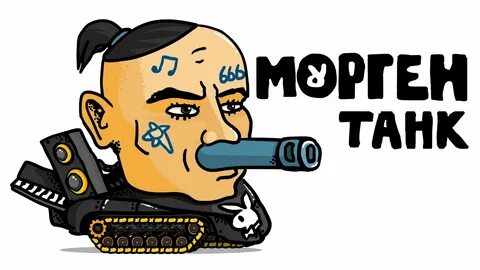Танковая дичь