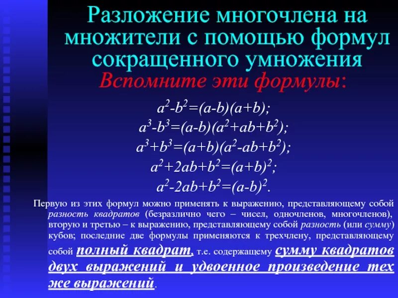 Разложение на множители комбинация различных приемов