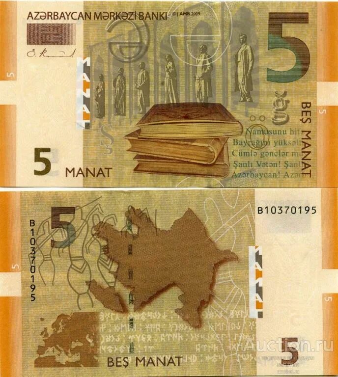 14000 манат. Азербайджан 5 манат 2009. 14000 манат. 10 манат купюра туркменистана. 14000 манат.
