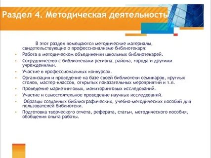 Профессионализмы библиотекаря