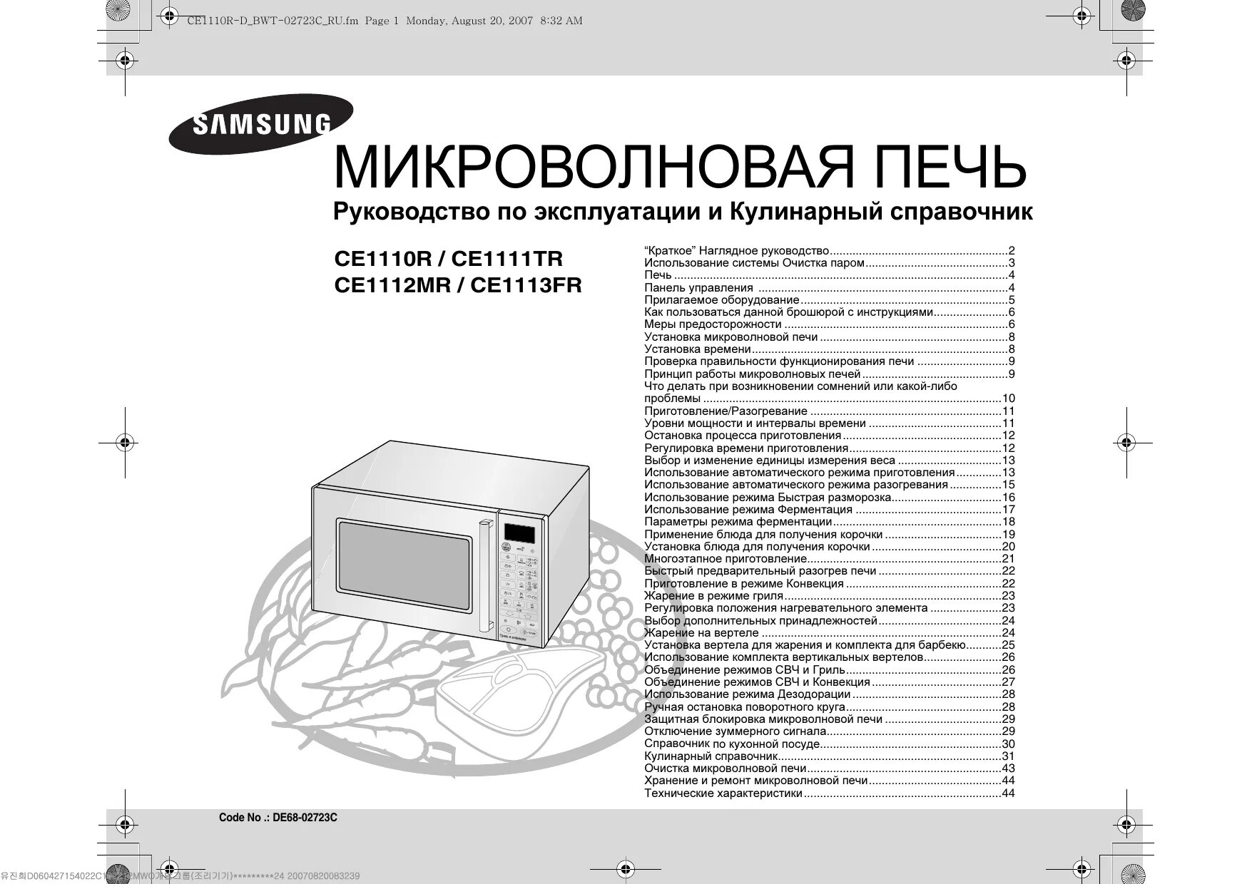 Инструкции свч. Микроволновая печь Samsung ce1110r. Микроволновка самсунг ce745gr. Самсунг микроволновка de68. Микроволновая печь самсунг t.d.s инструкция