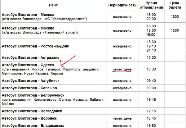 Купить билет на автобус михайловка. Расписание маршруток Волгоград. Расписание маршруток до Волгограда. Волгоградский автовокзал расписание. Воронеж-Волгоград расписание автобусов.